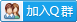 玉林师院图书馆咨询群 玉林师院图书馆咨询群