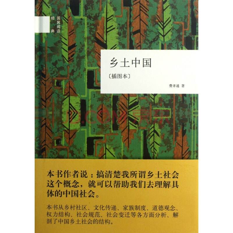 乡土中国.jpg