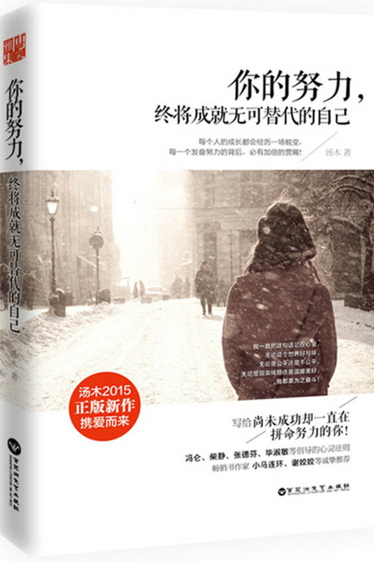 你的努力，终将成就无可替代的自己