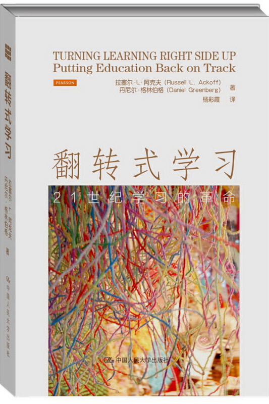 翻转式学习：21世纪学习的革命