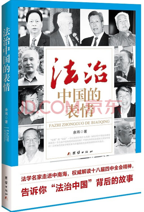 法治中国的表情