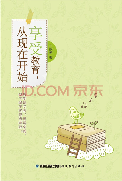享受教育，从现在开始