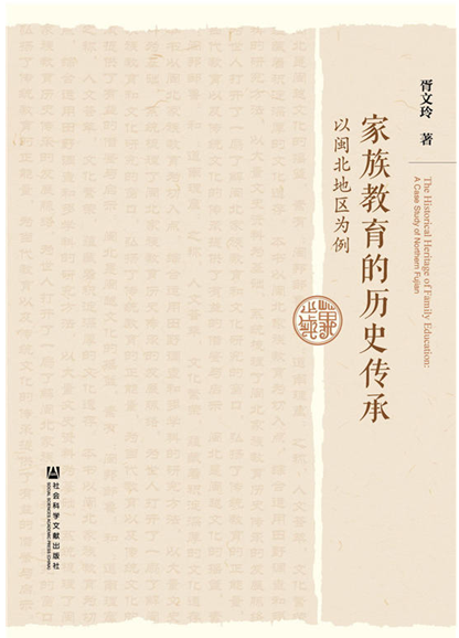 家族教育的历史传承